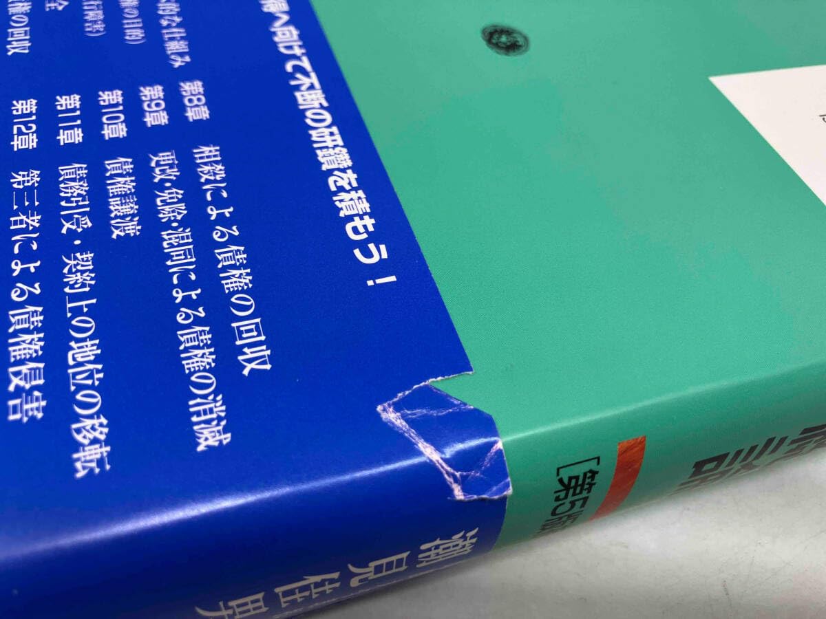 新債権総論I　未使用に近い　潮見佳男 新債権総論I 未使用に近い 潮見佳男 新債権総論Ⅰ - 信山